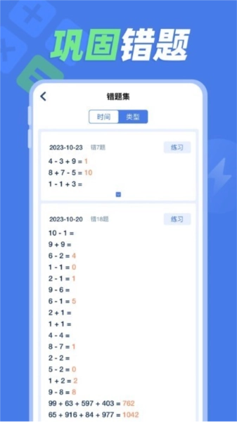 速算训练图3