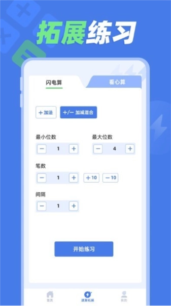速算训练图4