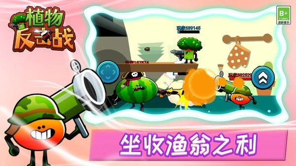 植物反击作战游戏手机版图1