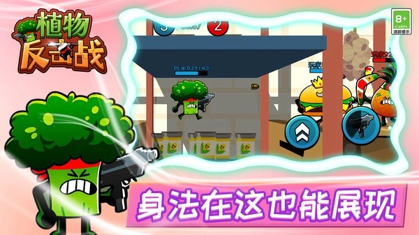 植物反击作战游戏手机版图4