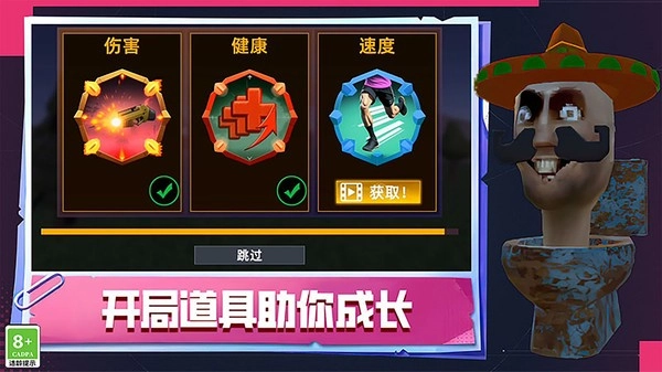 马桶人大逃亡图2