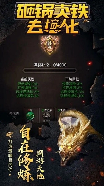 砸锅卖铁去强化游戏图3