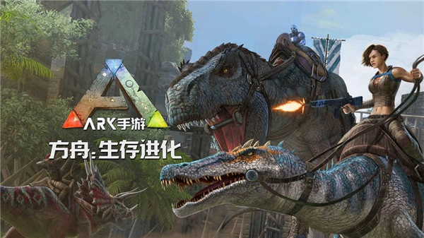 方舟：生存进化国际版图1