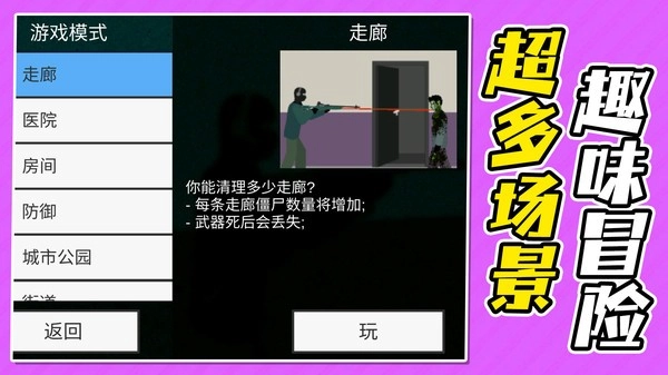 末日前行狙击僵尸游戏