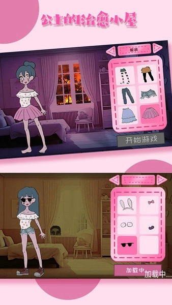 公主的治愈小屋图2