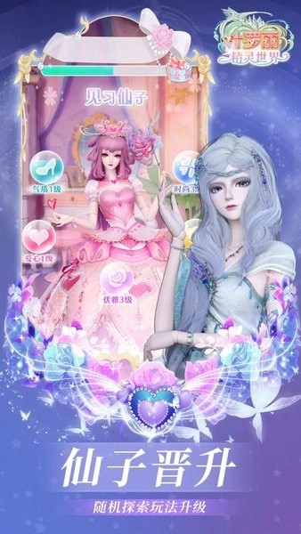 叶罗丽精灵世界游戏1