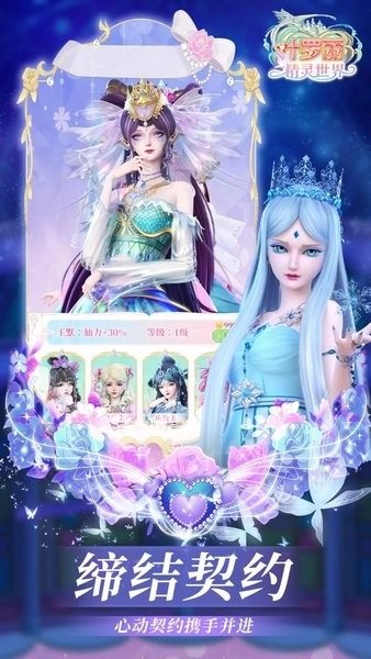 叶罗丽精灵世界游戏2