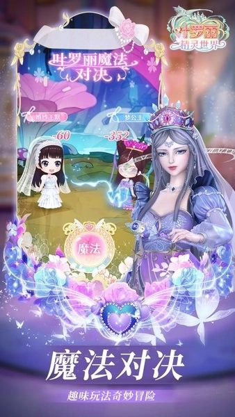 叶罗丽精灵世界游戏3