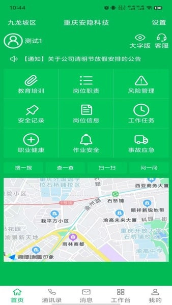 安全云管家图1