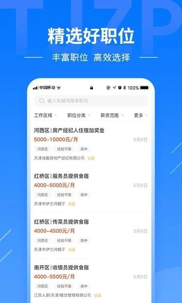 天津直聘网图3