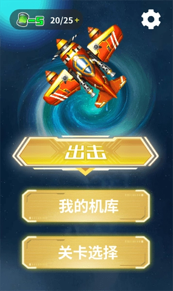 星河战机图3