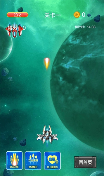 星河战机图2