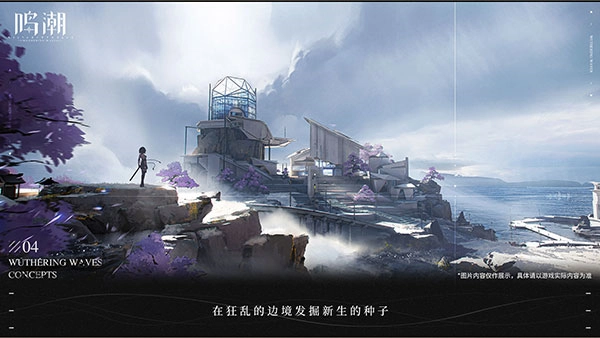 鸣潮2026最新版图4