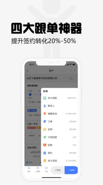 超兔CRM 图2
