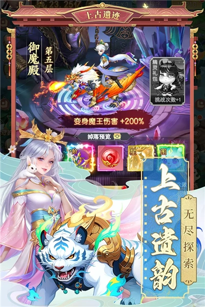 山海劍途安卓版圖3