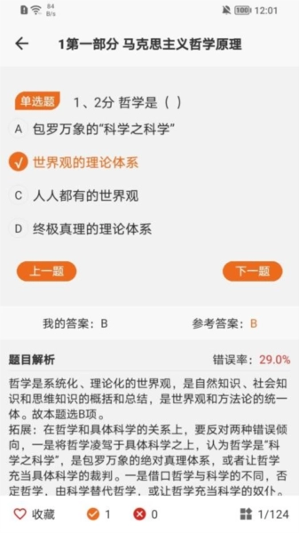 在职研课堂图1