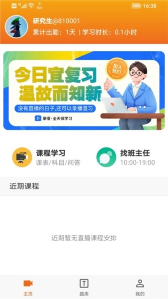 在职研课堂图2