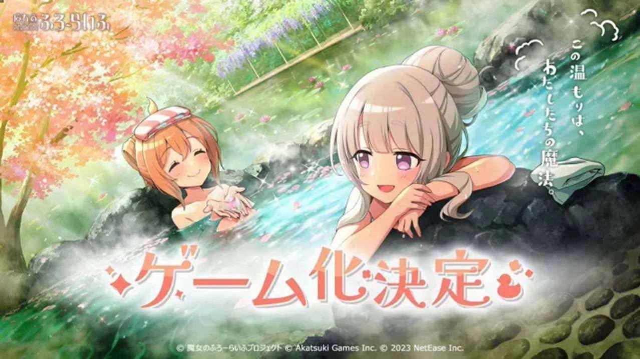 魔女的泡汤生活正版图3