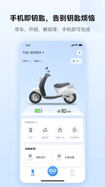 爱骑行最新版图4