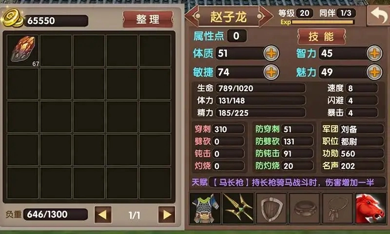 三国大时代5飞龙在天安卓版图3