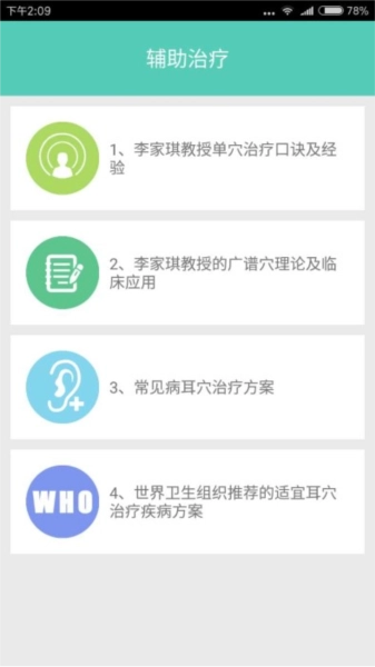 妙郎中耳穴检测图1