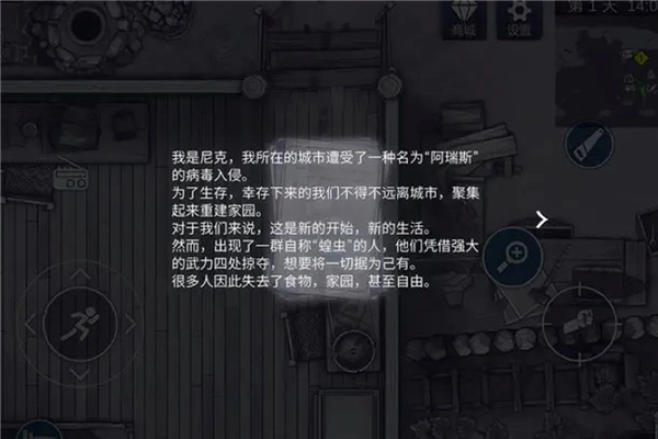 阿瑞斯病毒2安卓版图5