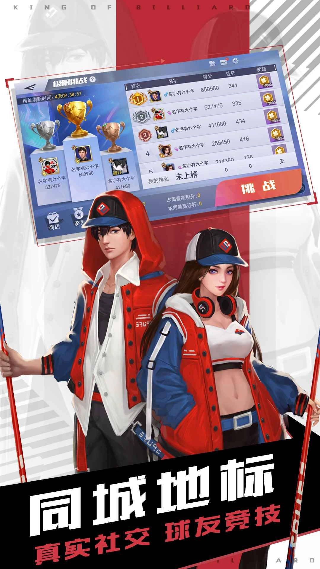 台球王者新版图2