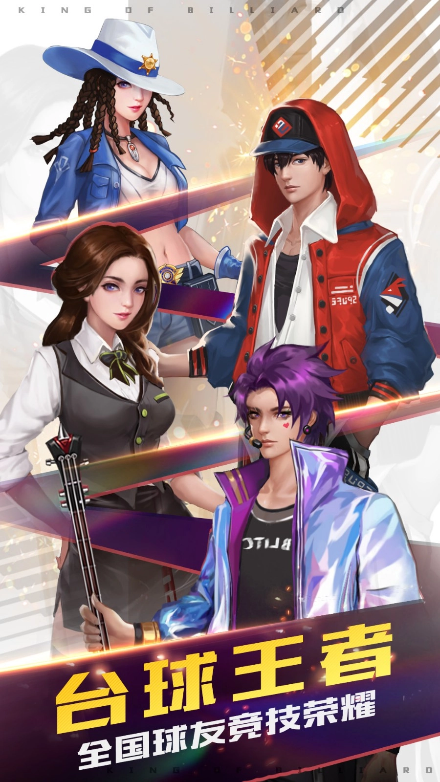 台球王者新版图5