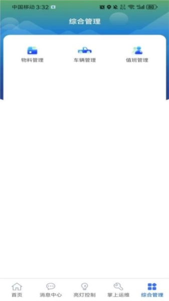 智慧照明管理平台图1