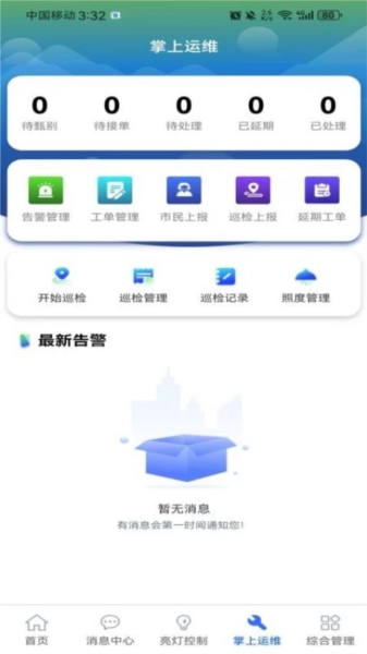 智慧照明管理平台图3