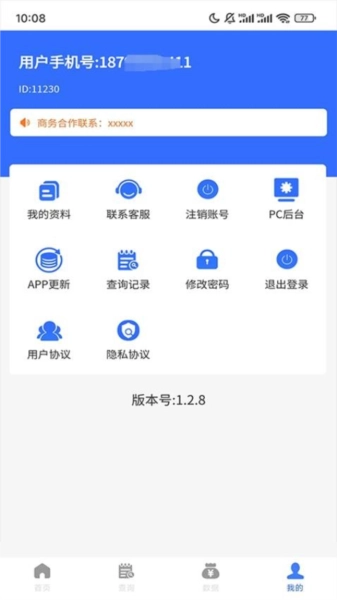 容通助手图3