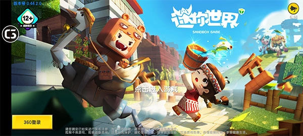 迷你世界游戏官方版图1