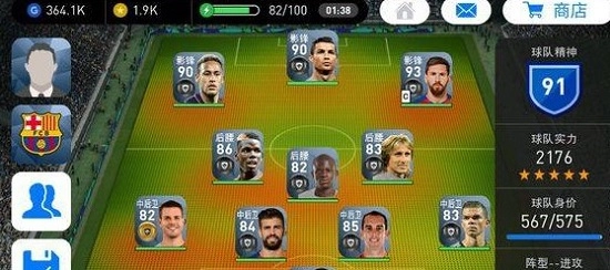 实况足球2026国际服(2)