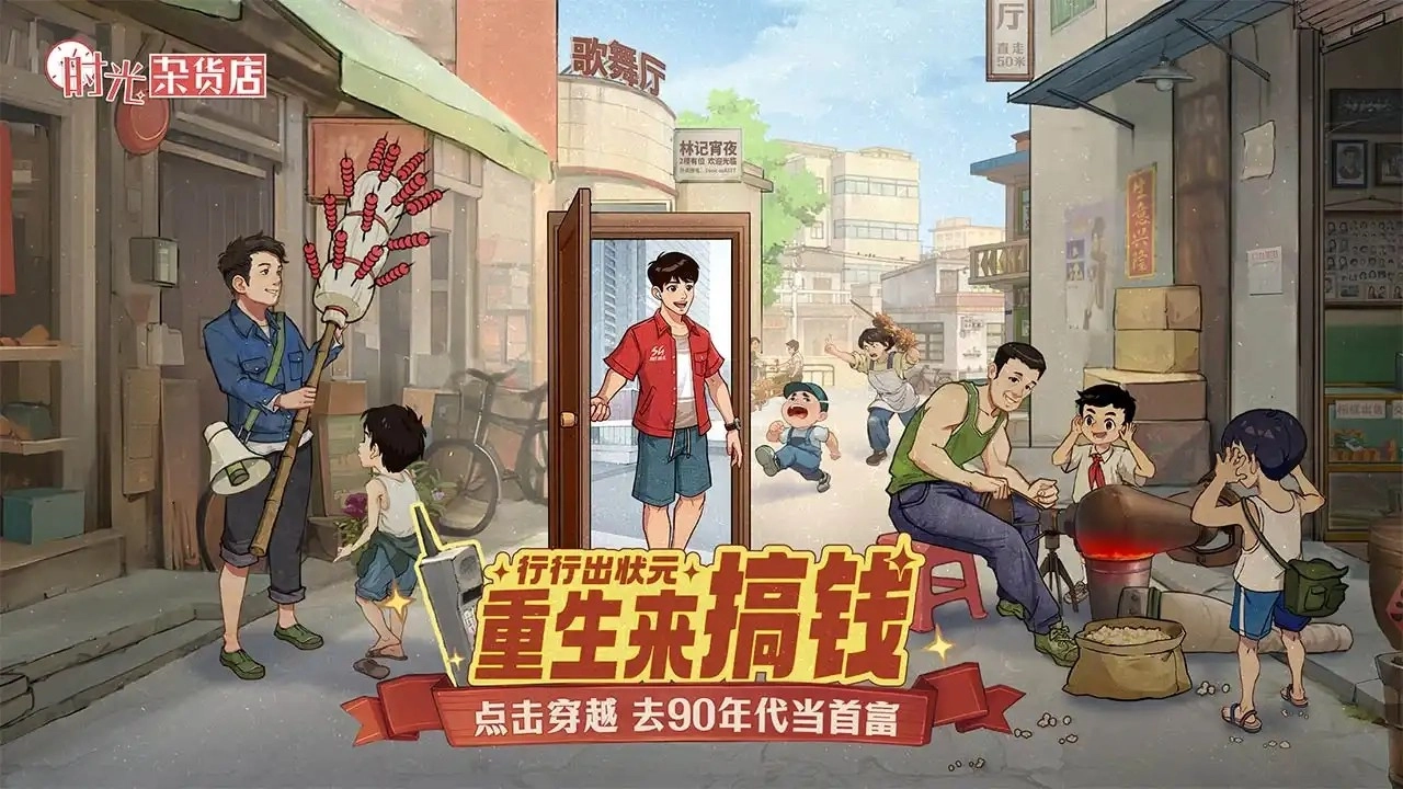 时光杂货店截图2