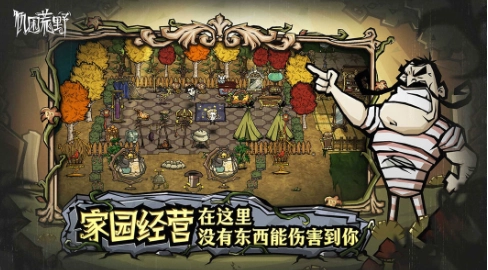 饥困荒野手机版(3)