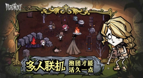 饥困荒野手机版(1)