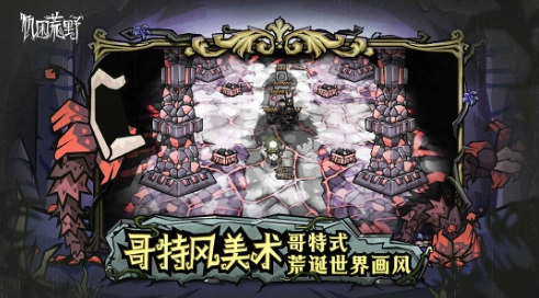 饥困荒野手机版(2)