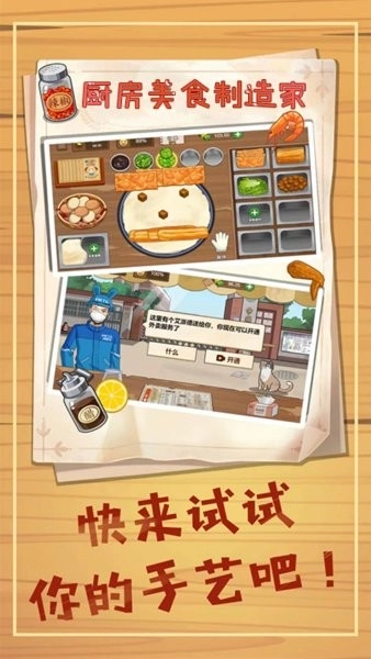 厨房美食制作家图4