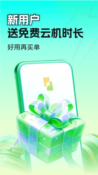 嗖嗖云手机安卓版图2