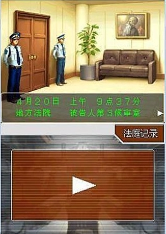 逆转裁判4图1