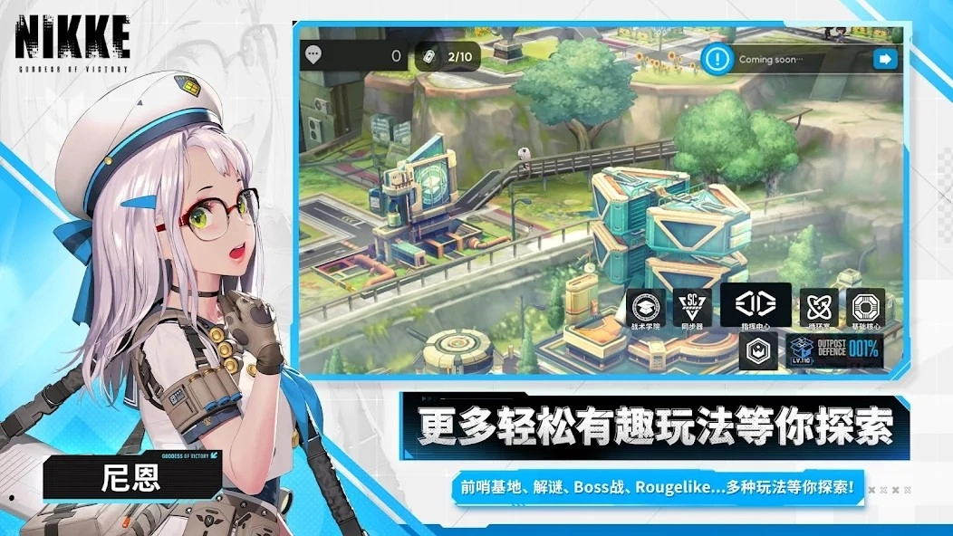 nikke国际服