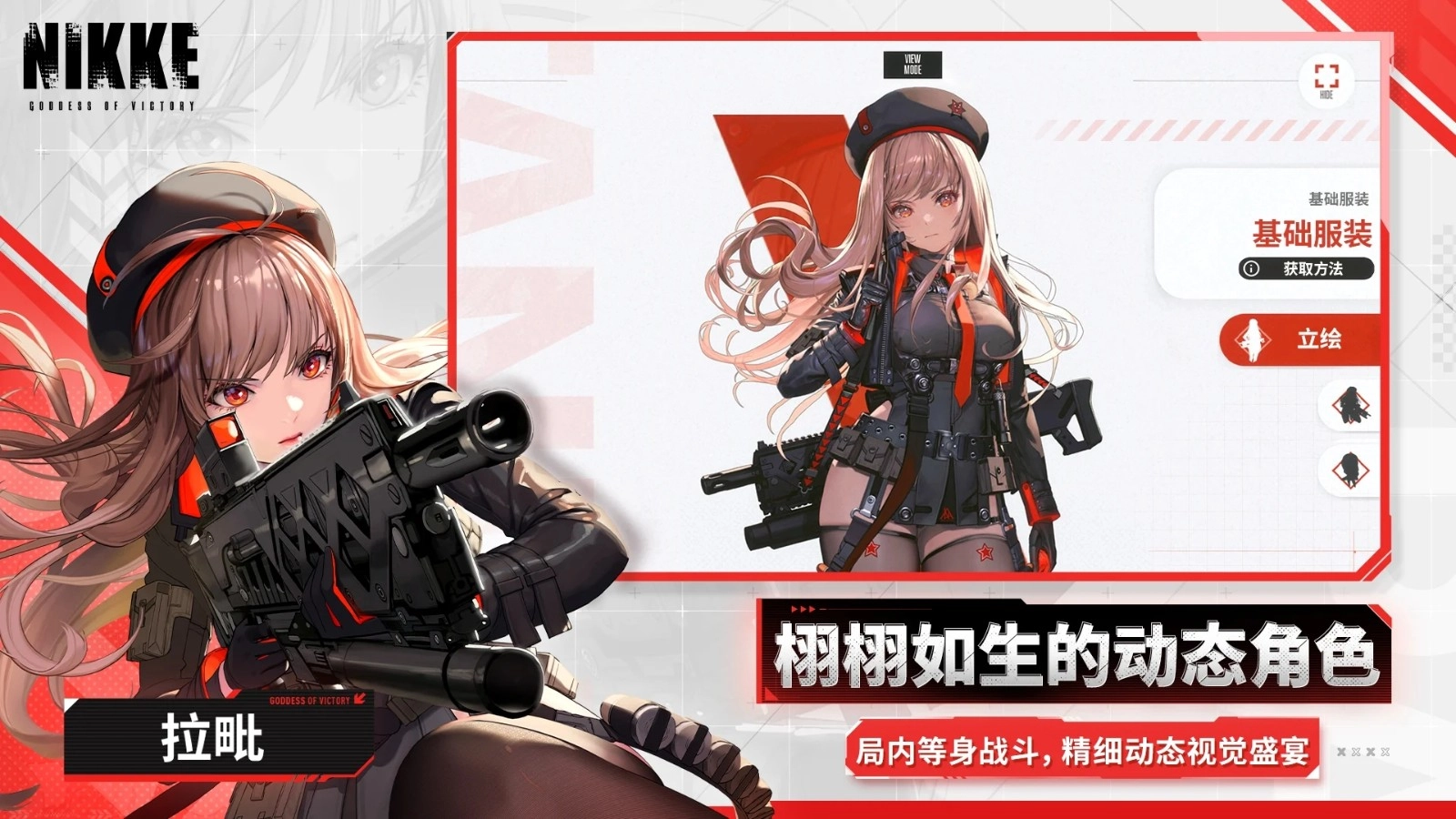 nikke国际服