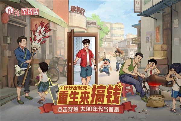 时光杂货店中文版