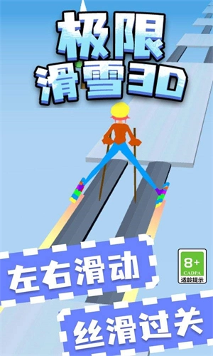 极限滑雪3D图2