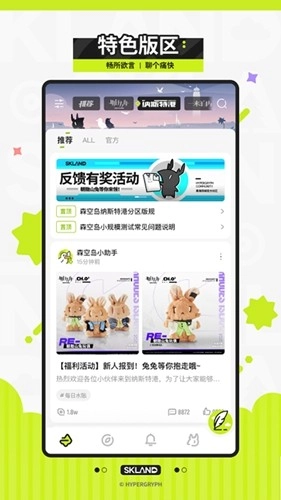 鹰角森空岛游戏社区软件图1