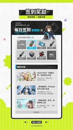 鹰角森空岛游戏社区软件图2