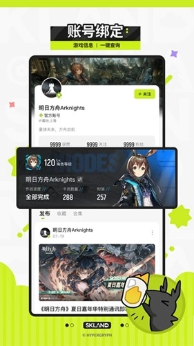鹰角森空岛游戏社区软件图4