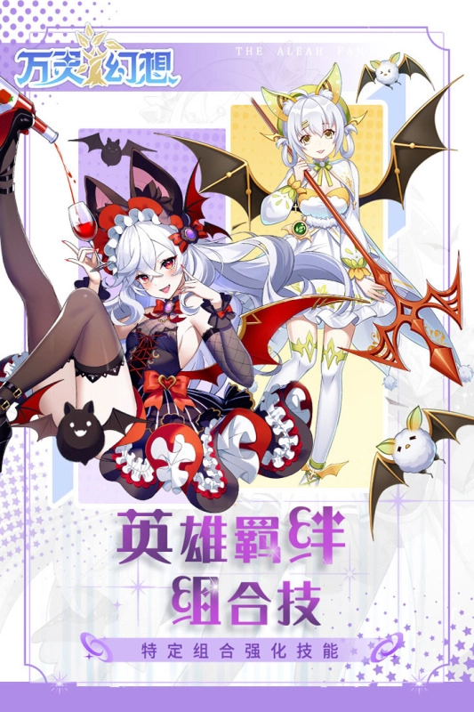 万灵幻想图3