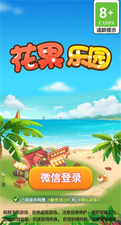 花果乐园红包版图4