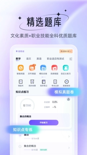 备考通电子版图4